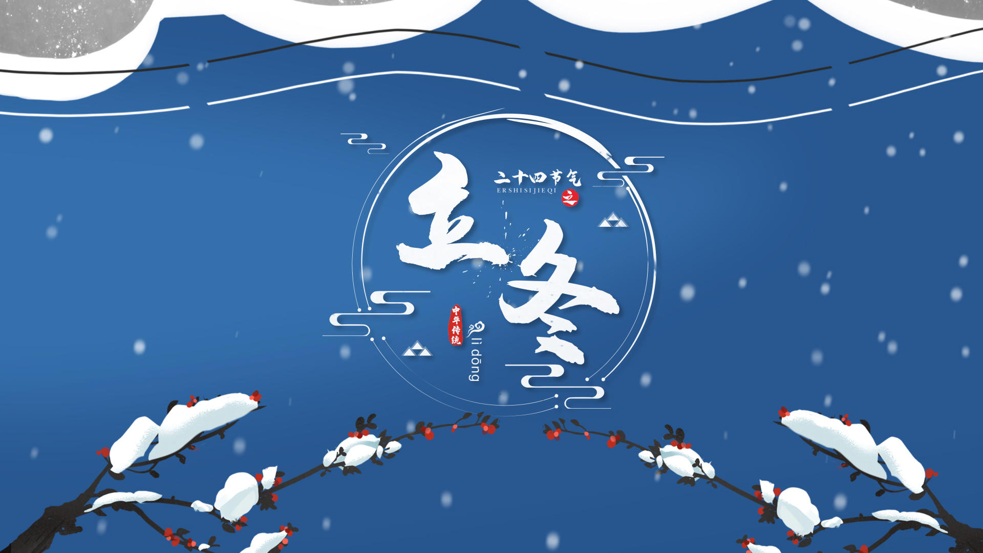 简洁卡通二十四节气立冬AE模板视频的预览图