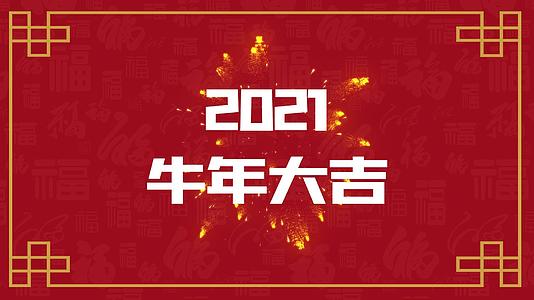 简洁喜庆2021新年新春春节祝福节日快闪字幕的预览图
