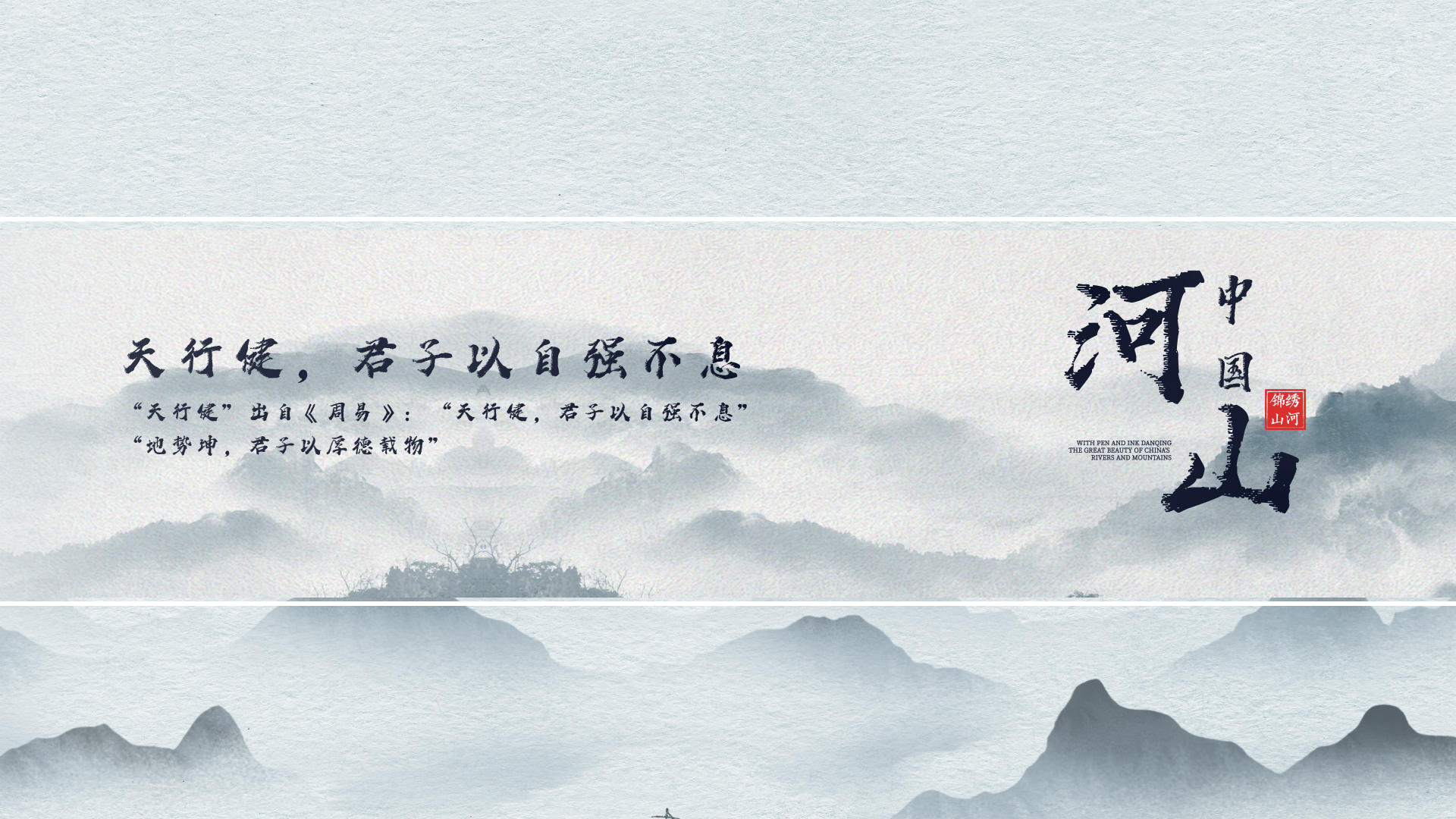 中国古风画卷山河片头模板视频的预览图