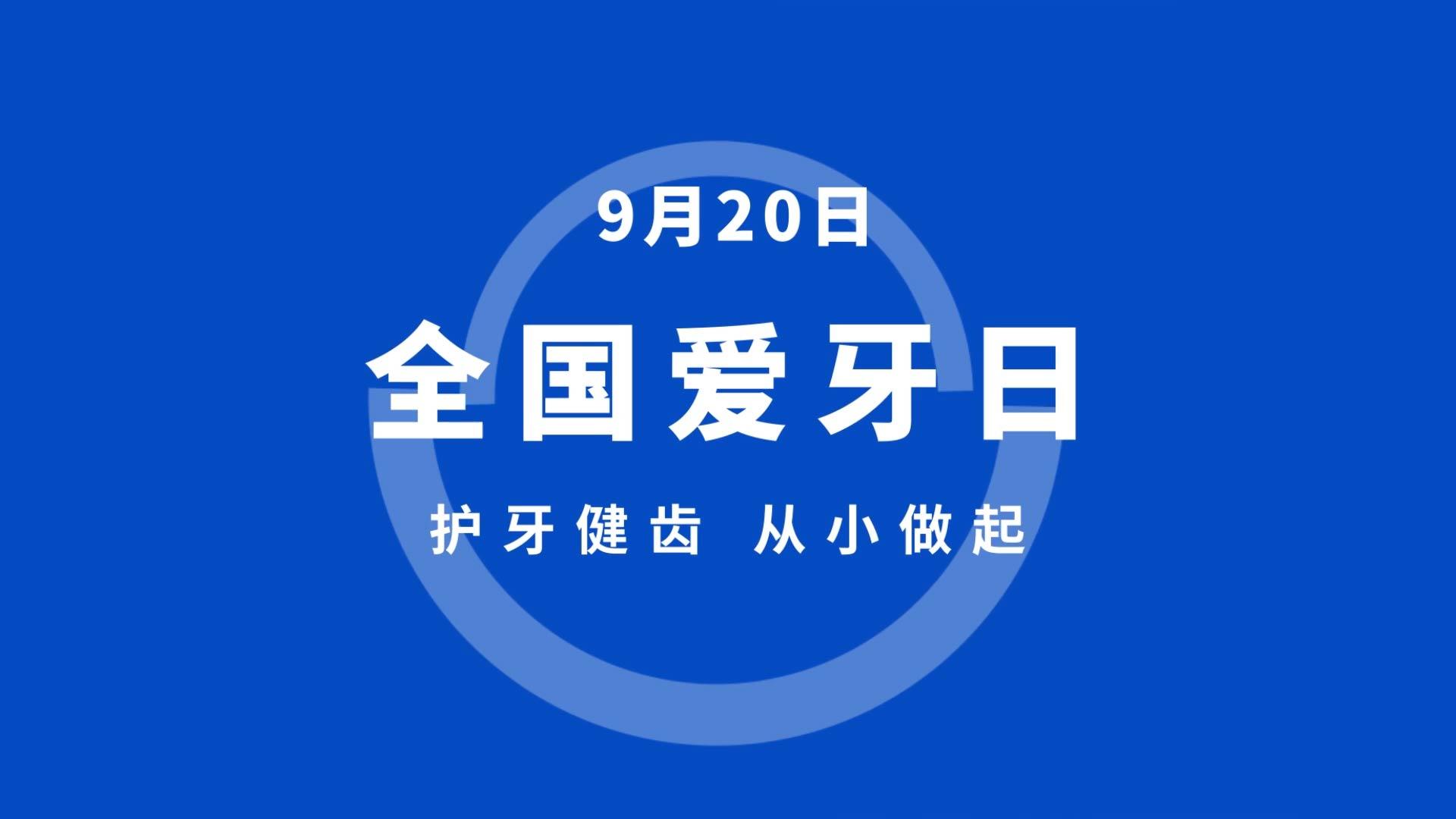 爱牙少年说快闪AE模板视频的预览图