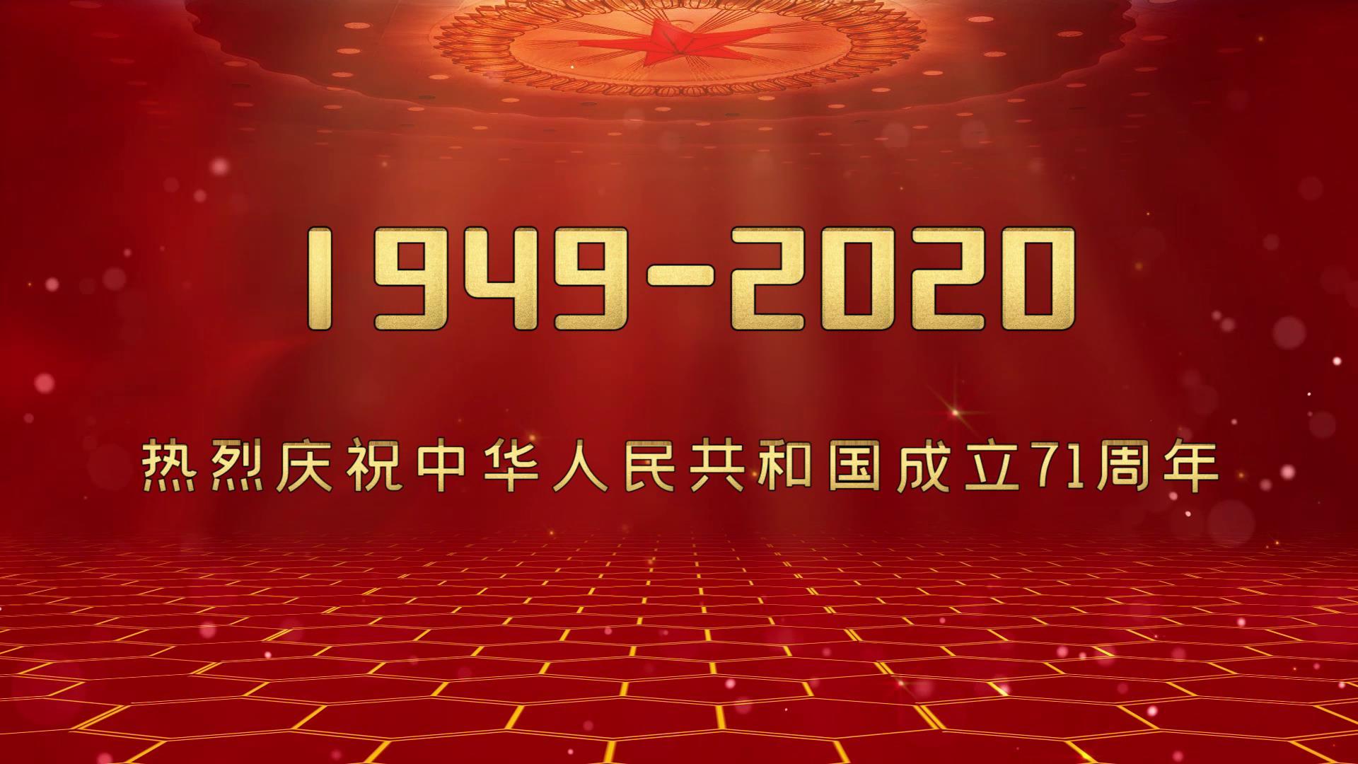 大气71周年国庆宣传片PR模板视频的预览图