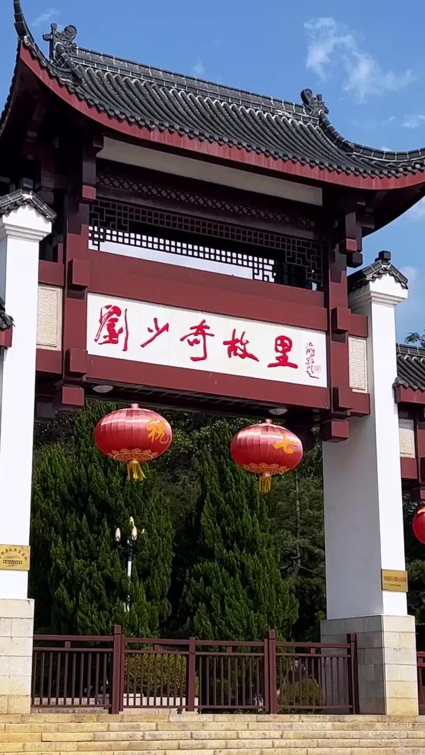 刘少奇故居纪念馆素材湖南长沙5A级红色旅游花明楼景区视频的预览图