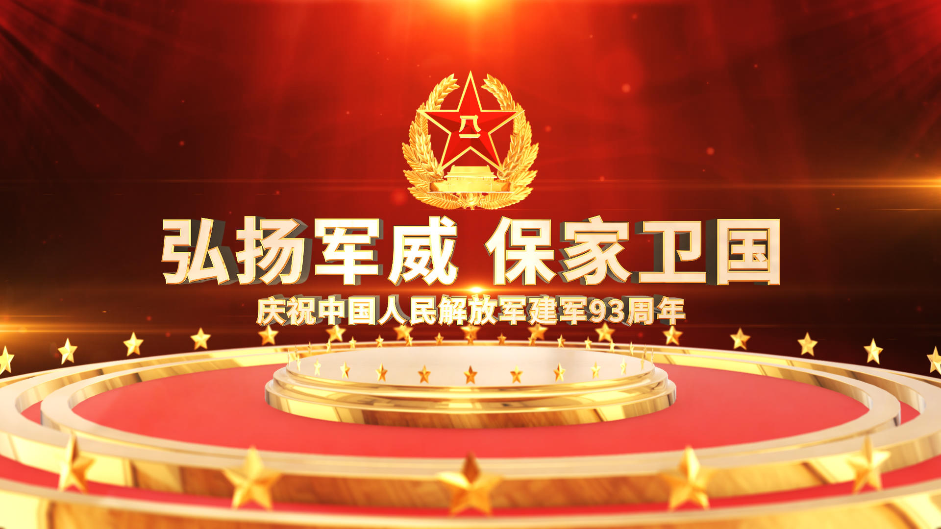 八一建军节党政宣传AE模板视频的预览图