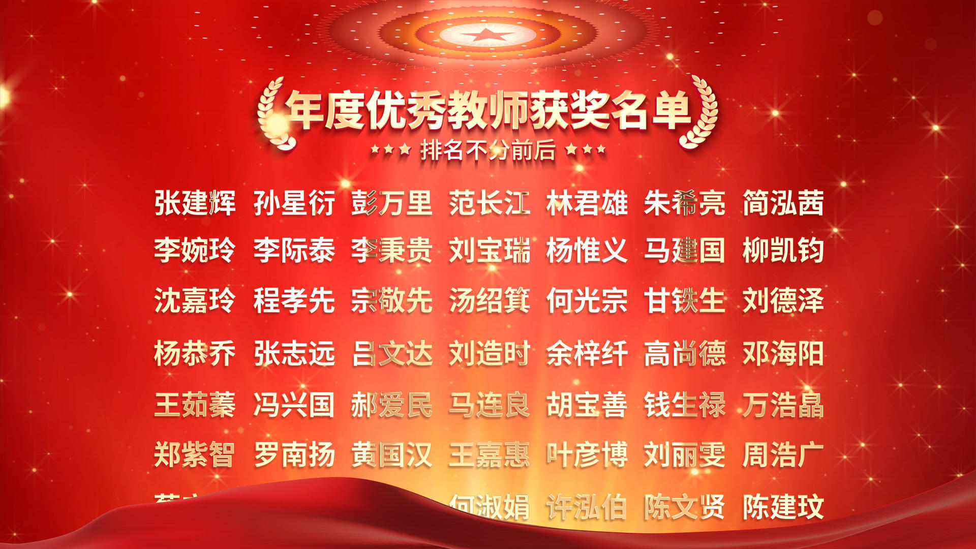 滚动字幕显示红色简约教师节获奖名单视频的预览图