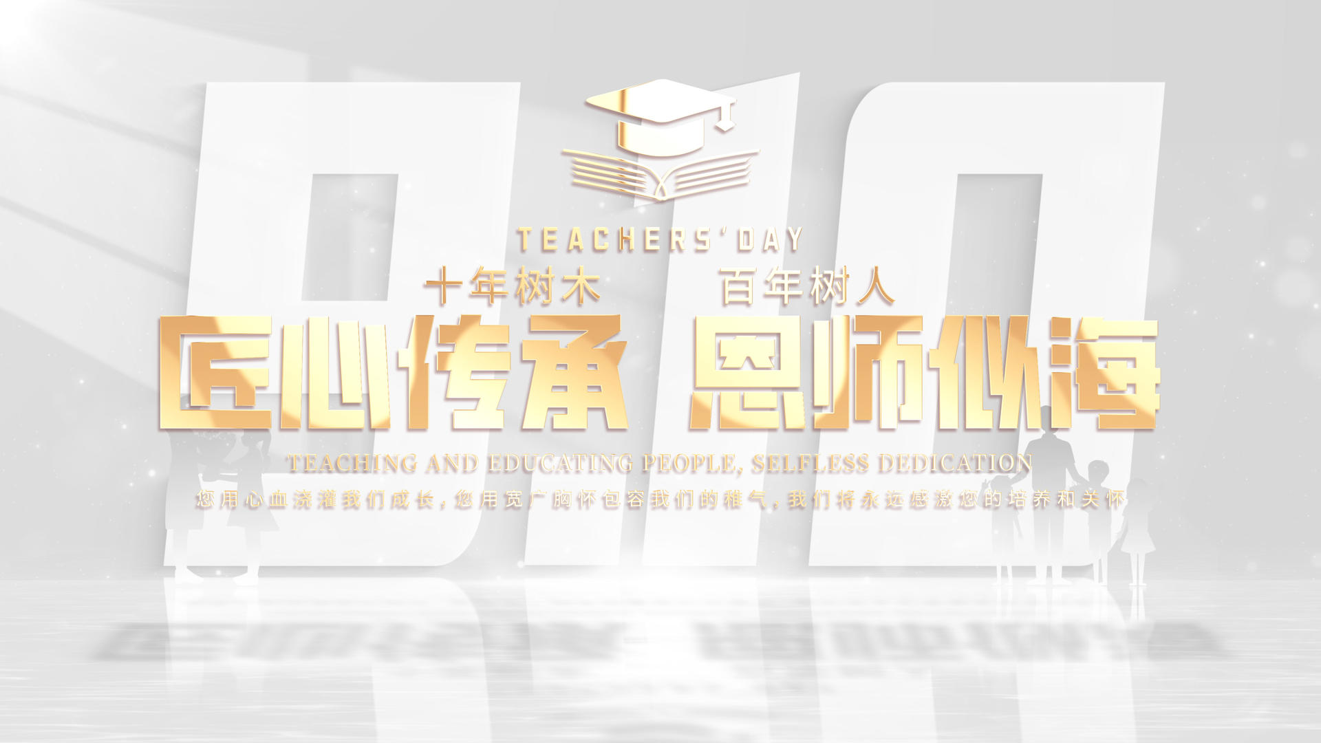 明亮简洁的教师节片头标题展示视频的预览图