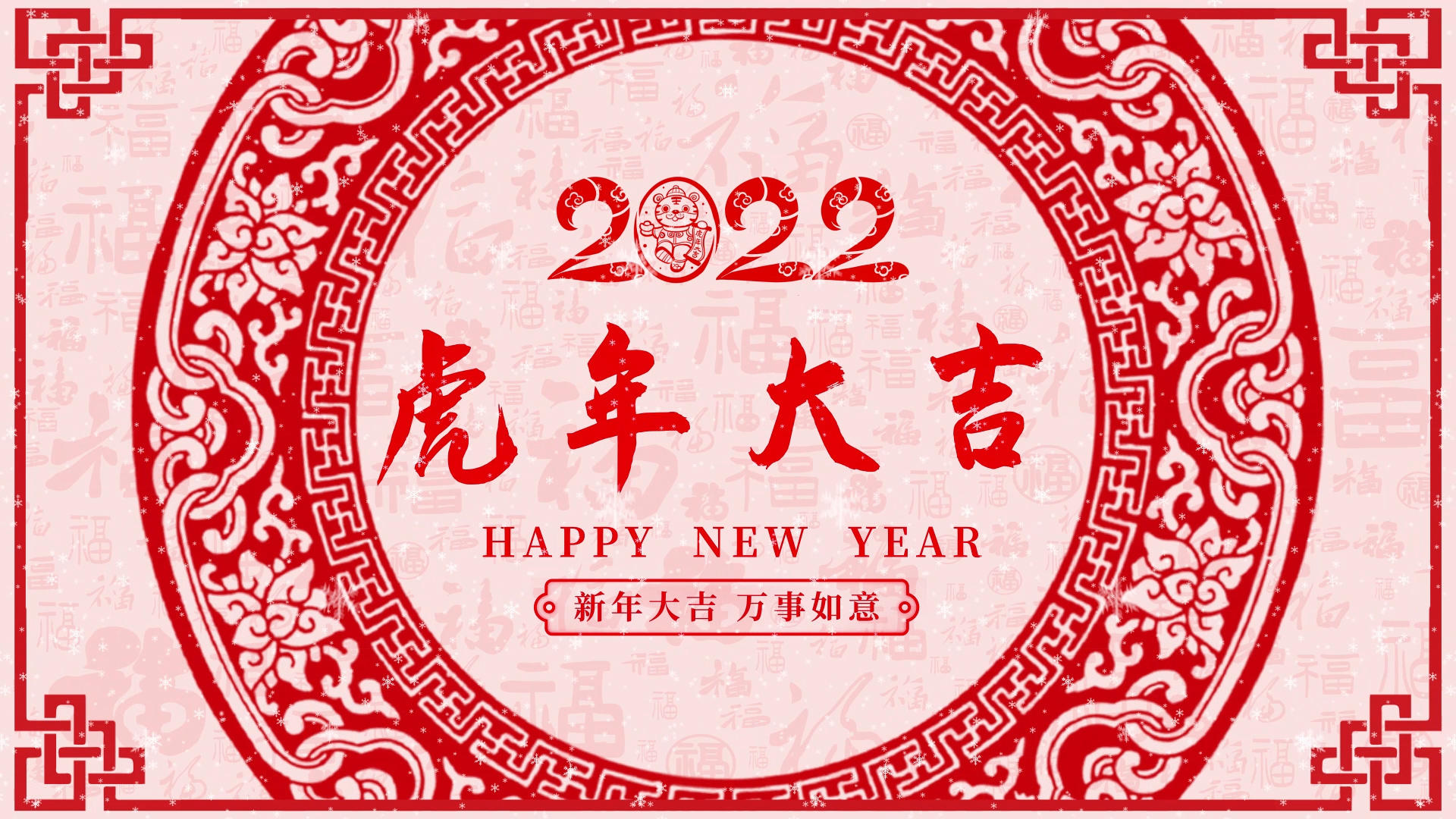 剪纸2022恭贺新春虎年祝福AE模板视频的预览图