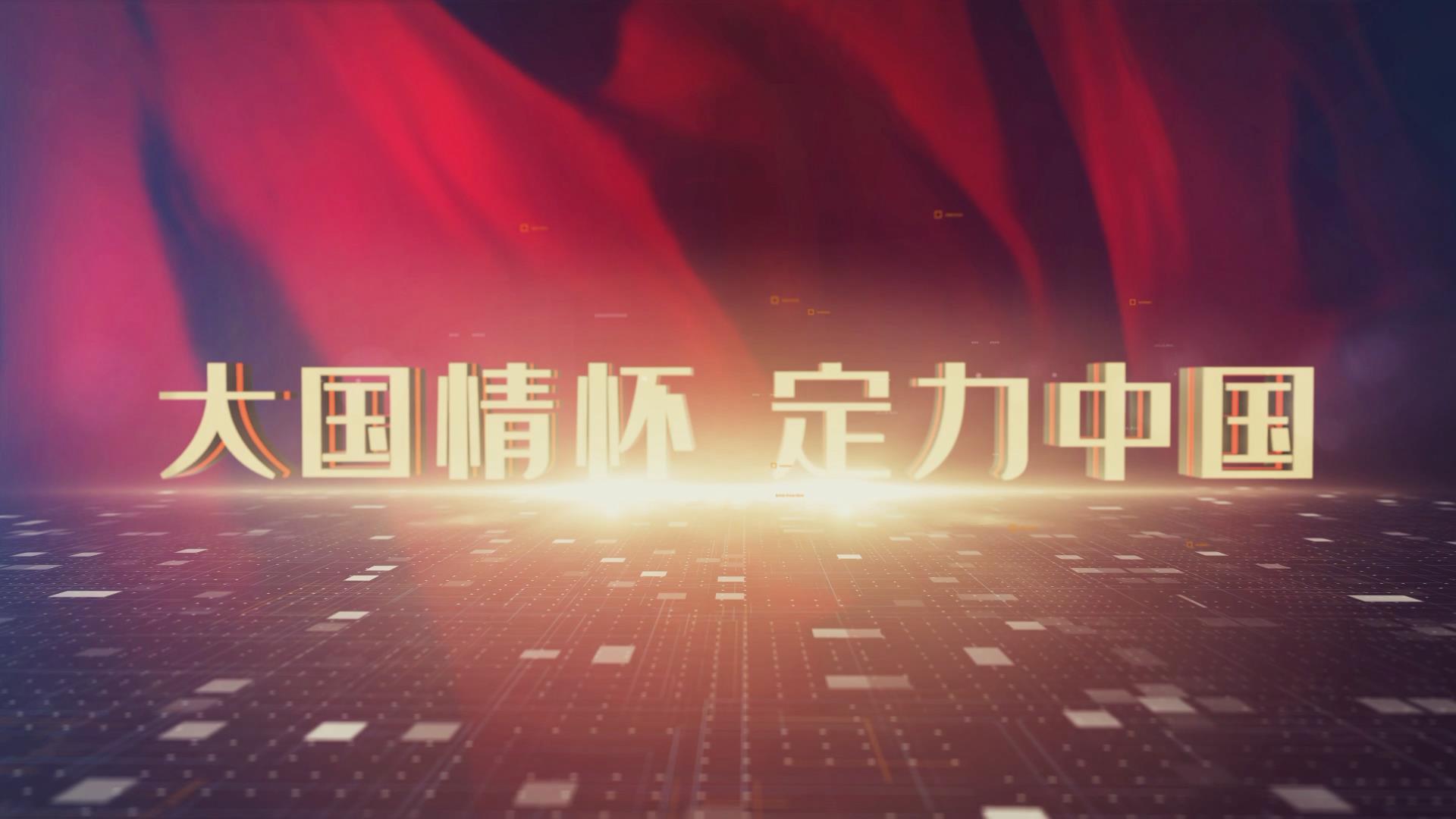 红色党政三维文字宣传模板视频的预览图