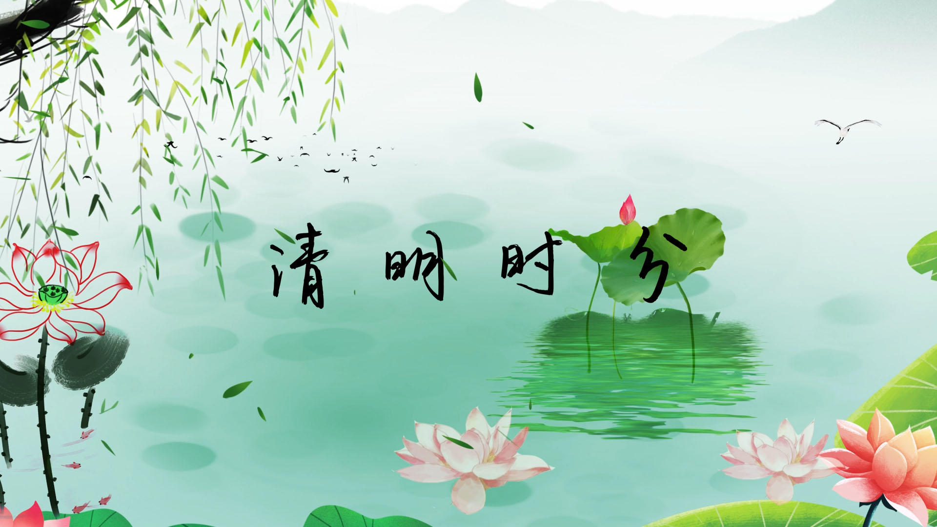简洁中国风清明节节日字幕宣传展示视频的预览图