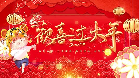 4K喜庆红色新年虎年ae片头祝福视频的预览图