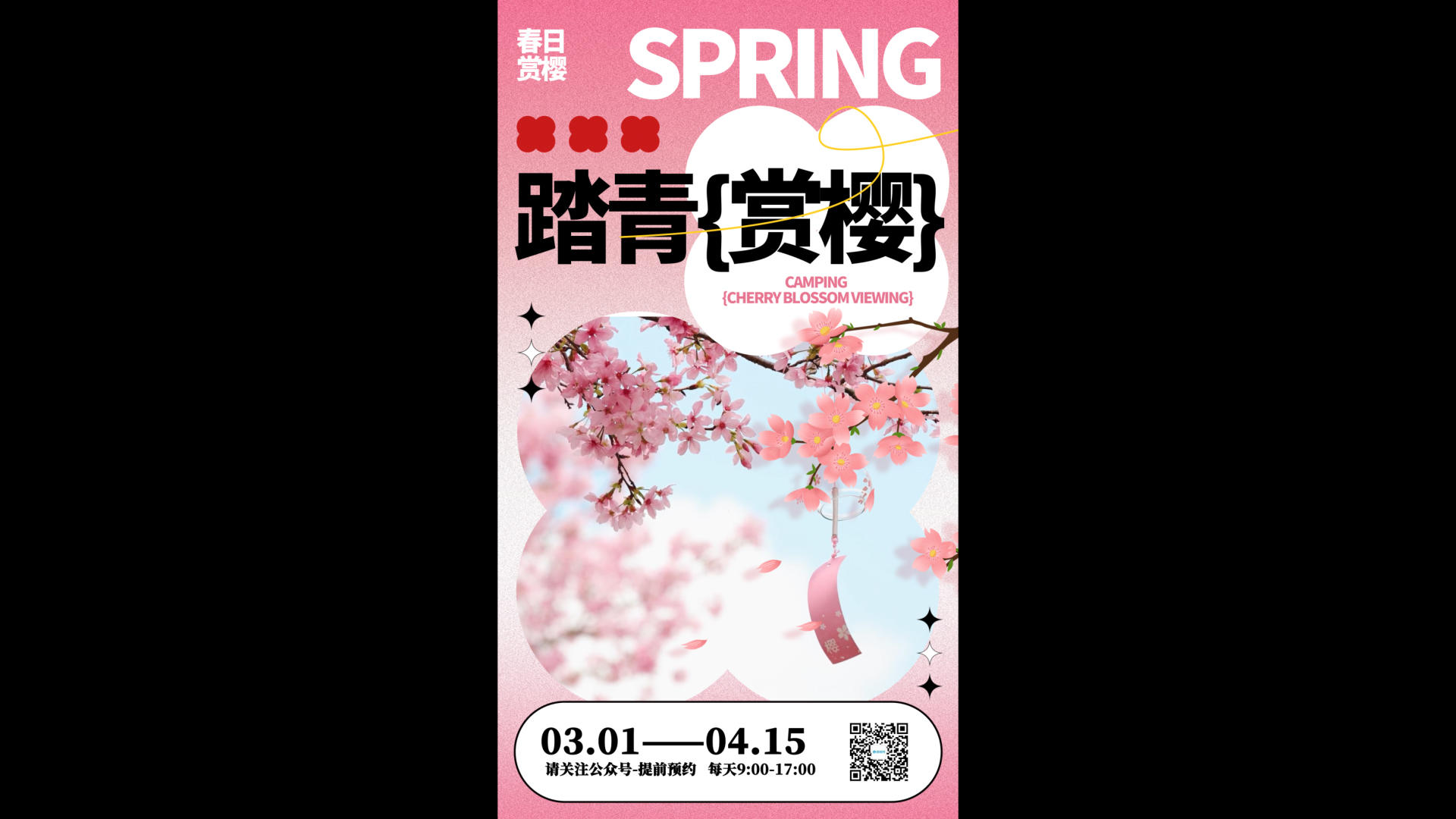 春游旅游竖版视频海报展示视频的预览图