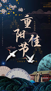 简洁水墨重阳节传统节日宣传视频海报视频的预览图
