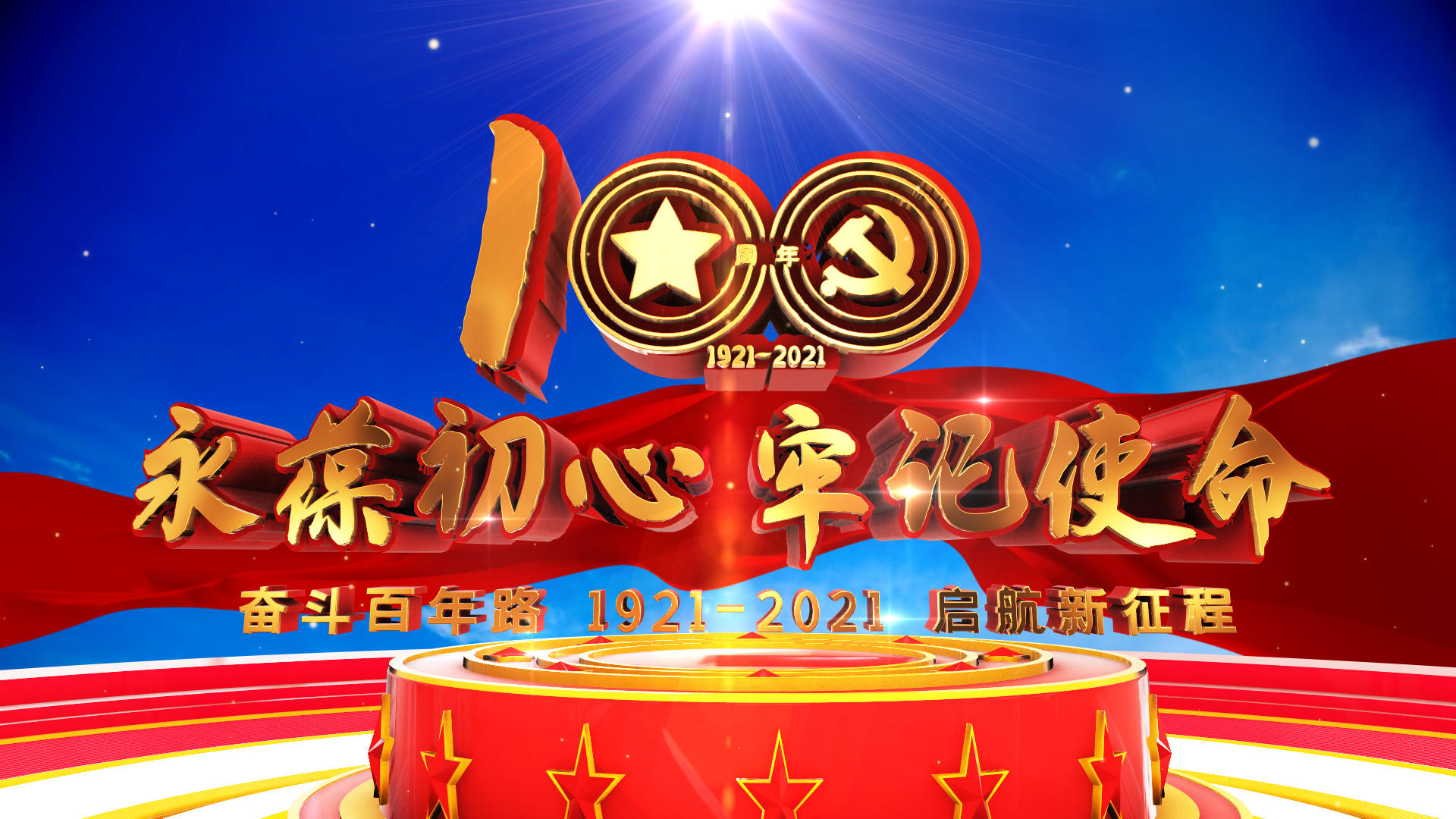 中国共产党成立100周年AE模板视频的预览图
