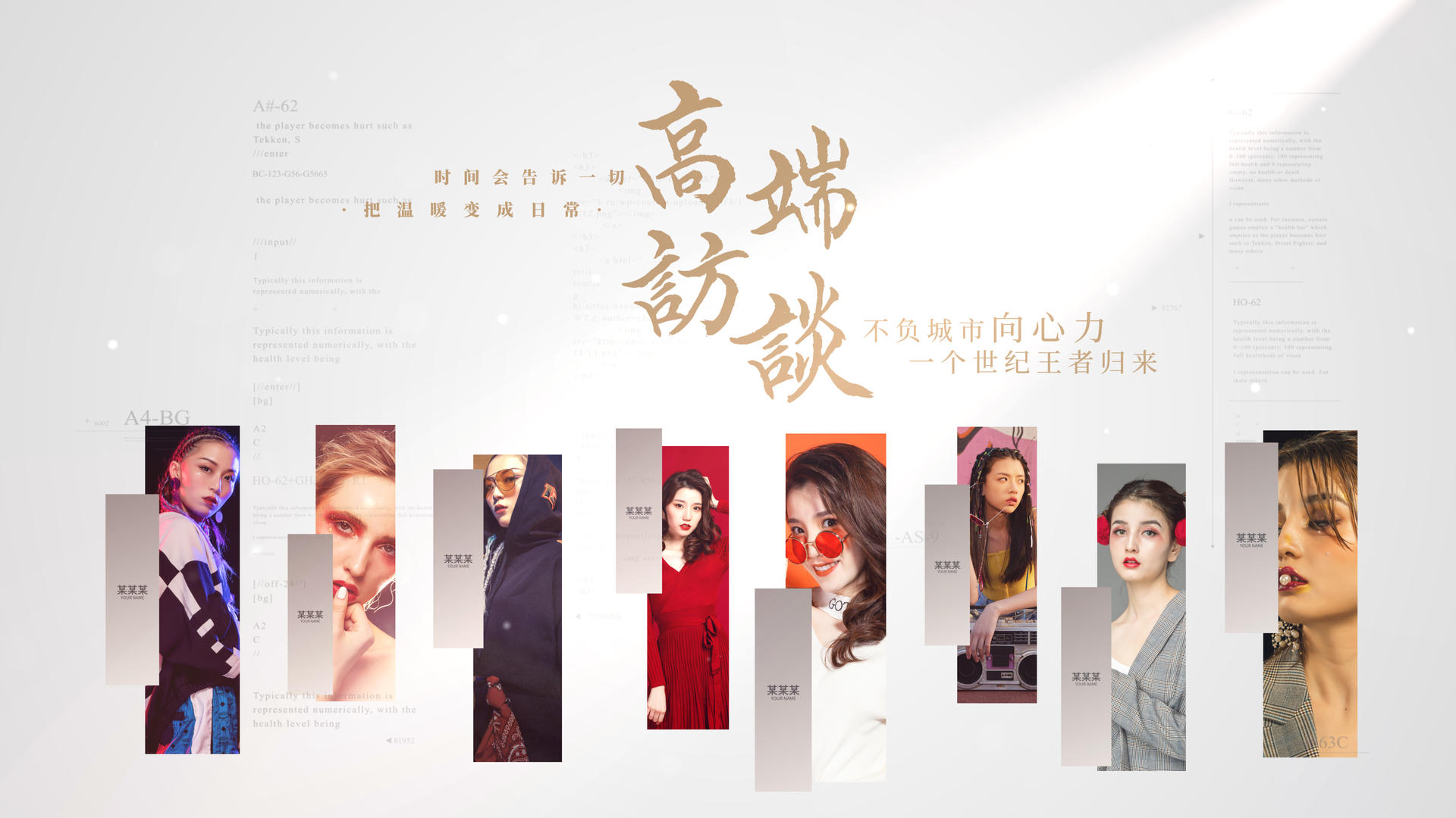 美丽光圈气氛采访纪录片片头采访文字字幕展示视频的预览图