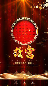 大气中国风红色故宫旅游视频海报视频的预览图