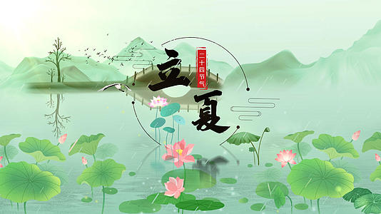 中国风卷轴立夏节气图文宣传AE模板视频的预览图