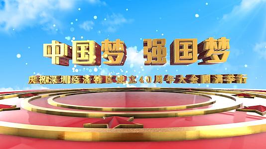 庆祝深圳经济特区建立40周年大会圆满举行AE模板视频的预览图