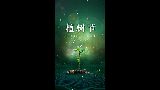 绿色植树节ae模板视频的预览图