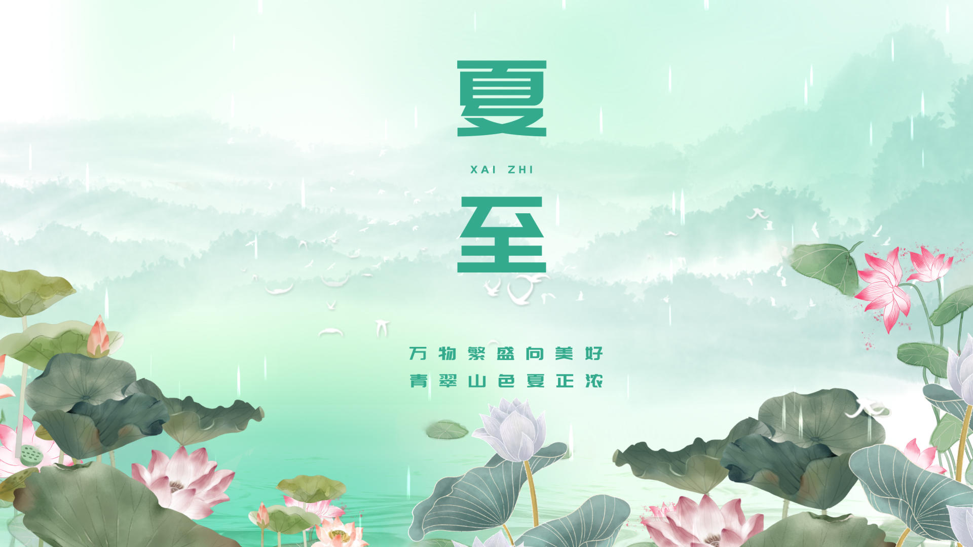 绿色大气二十四节气国风夏至片头标题展示视频的预览图