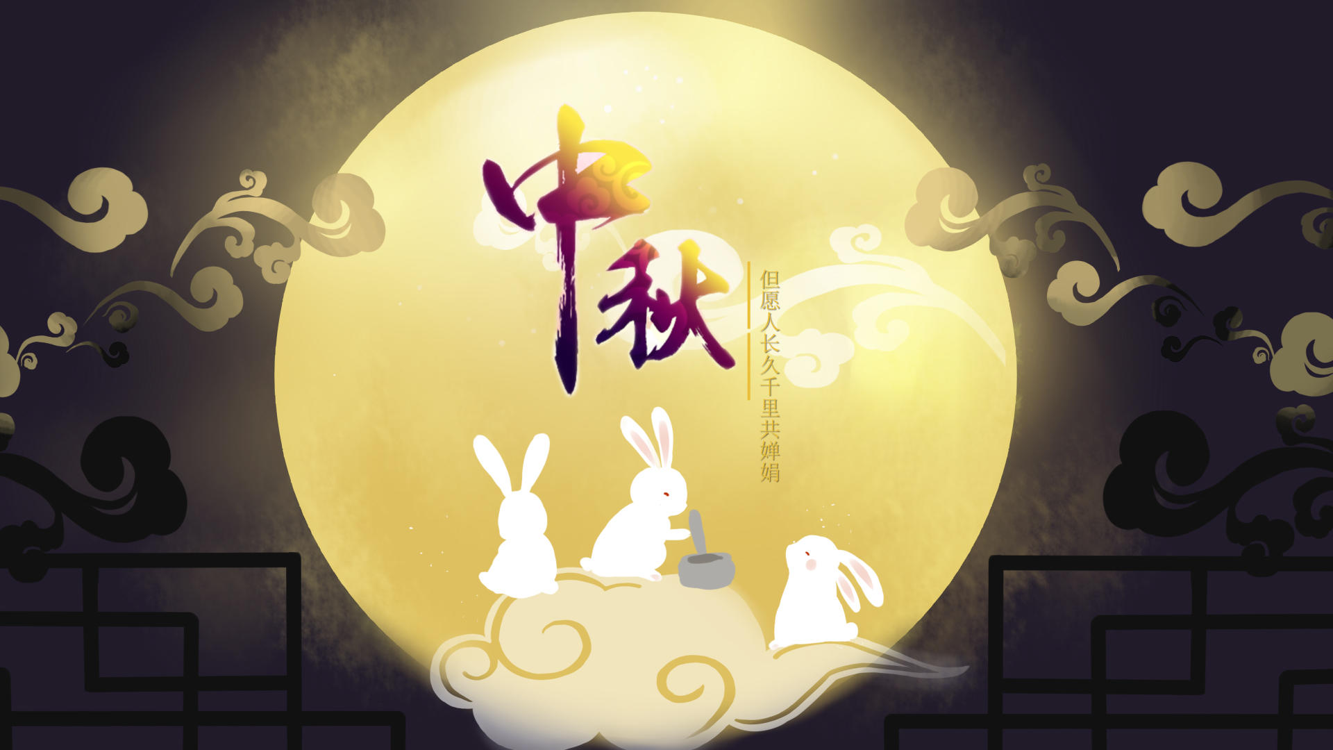 中秋节晚会舞台背景led背景视频视频的预览图