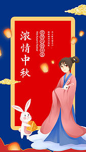 简洁传统节日中秋节祝福展示视频海报视频的预览图