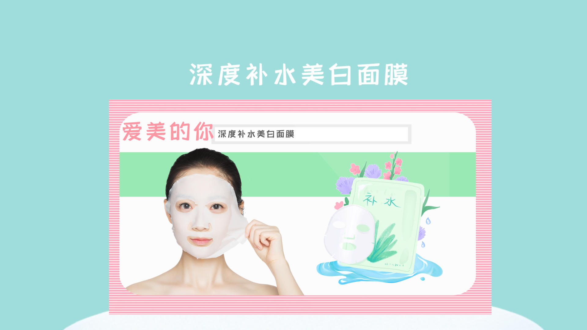 粉色MG动画化妆品补水面膜产品展示AE模板视频的预览图