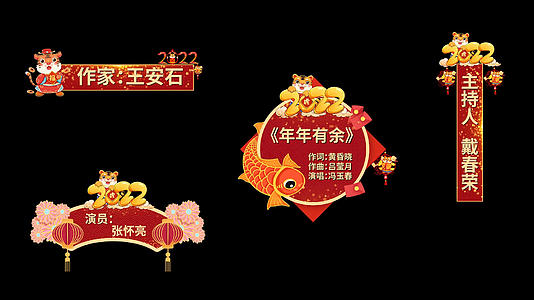 虎年春节晚会字幕条pr模板视频的预览图