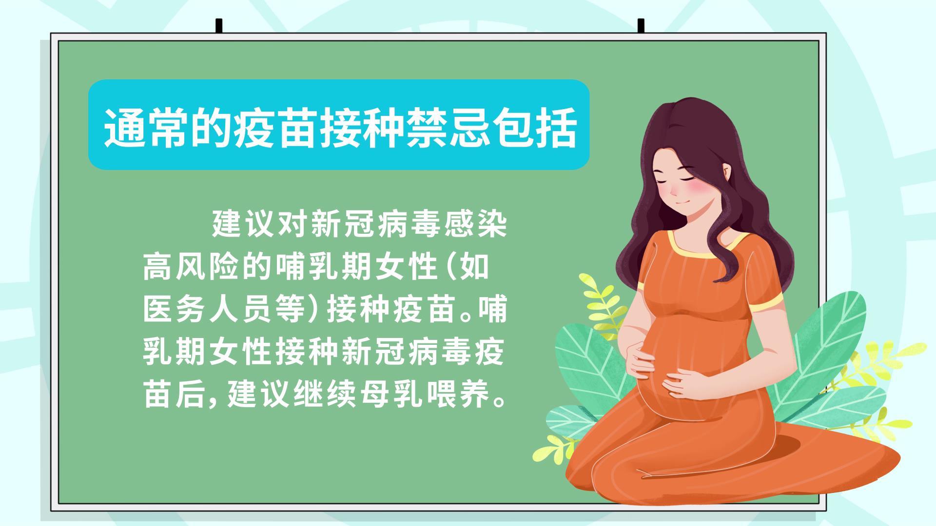 孕期备孕期女性接种疫苗科普视频视频的预览图