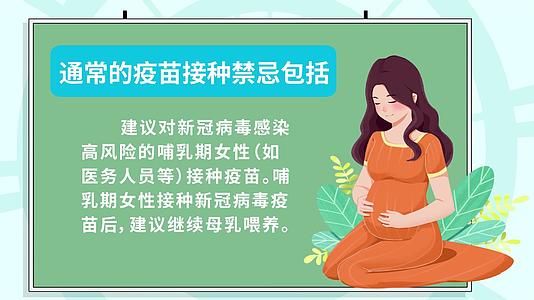 孕期备孕期女性接种疫苗科普视频视频的预览图