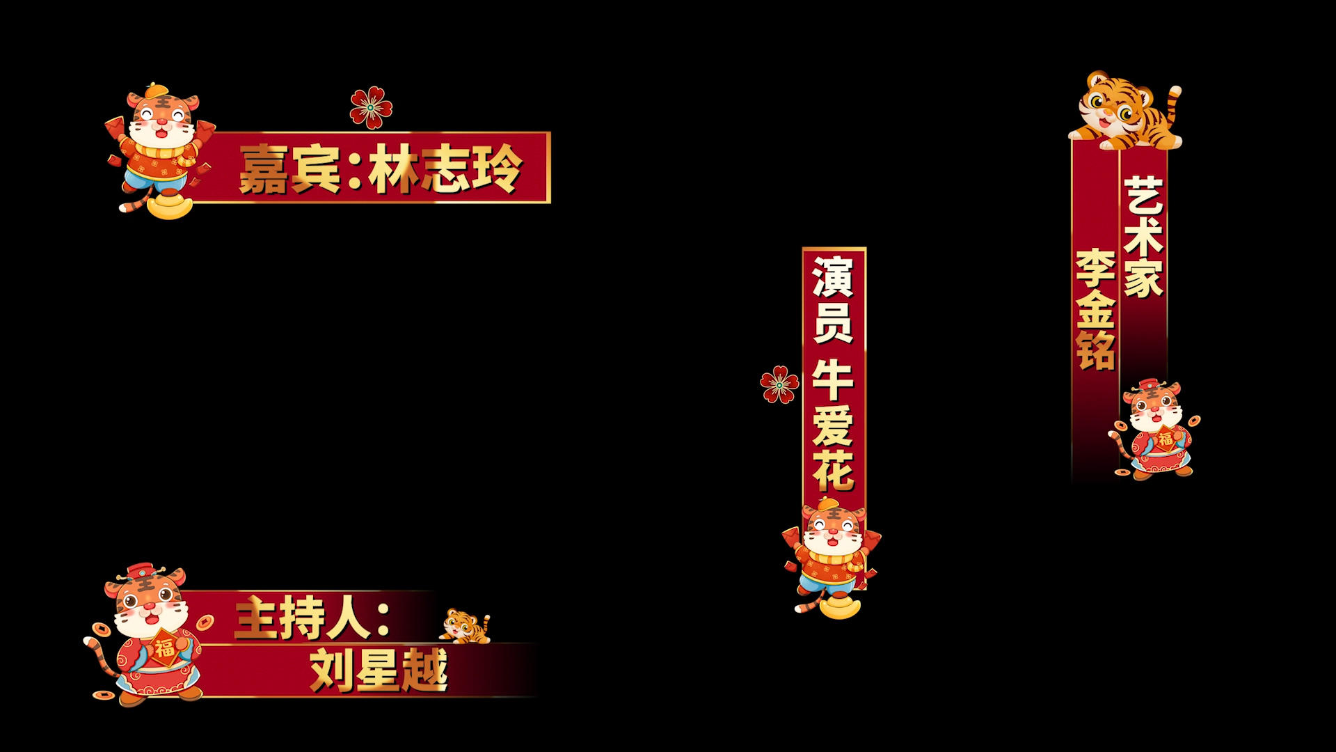 2022虎年春节晚会字幕条pr模板视频的预览图
