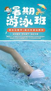 暑期游泳兴趣培训班招生宣传视频海报AE模板视频的预览图