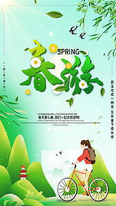 清新春游视频海报视频的预览图