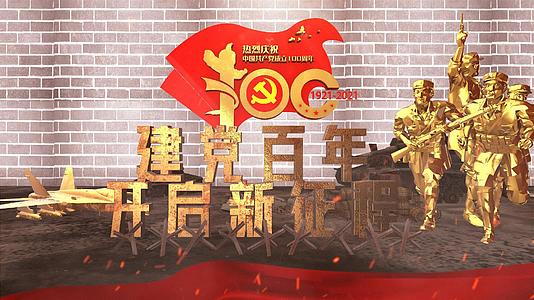 大气三维中国共产党建党100周年模板视频的预览图