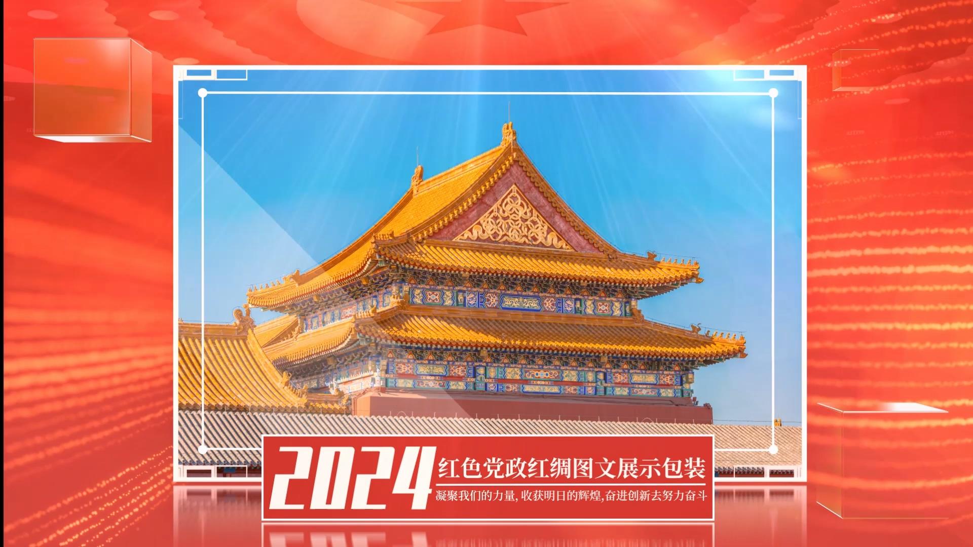 红党政图文展示包装AE模板视频的预览图