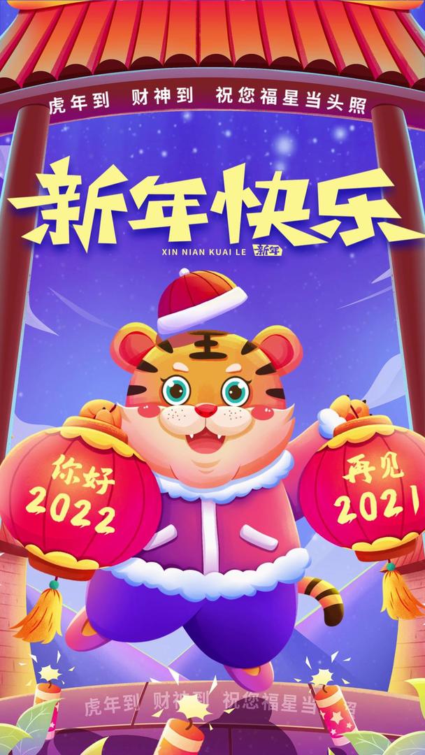 2022新年虎年竖版视频海报视频的预览图