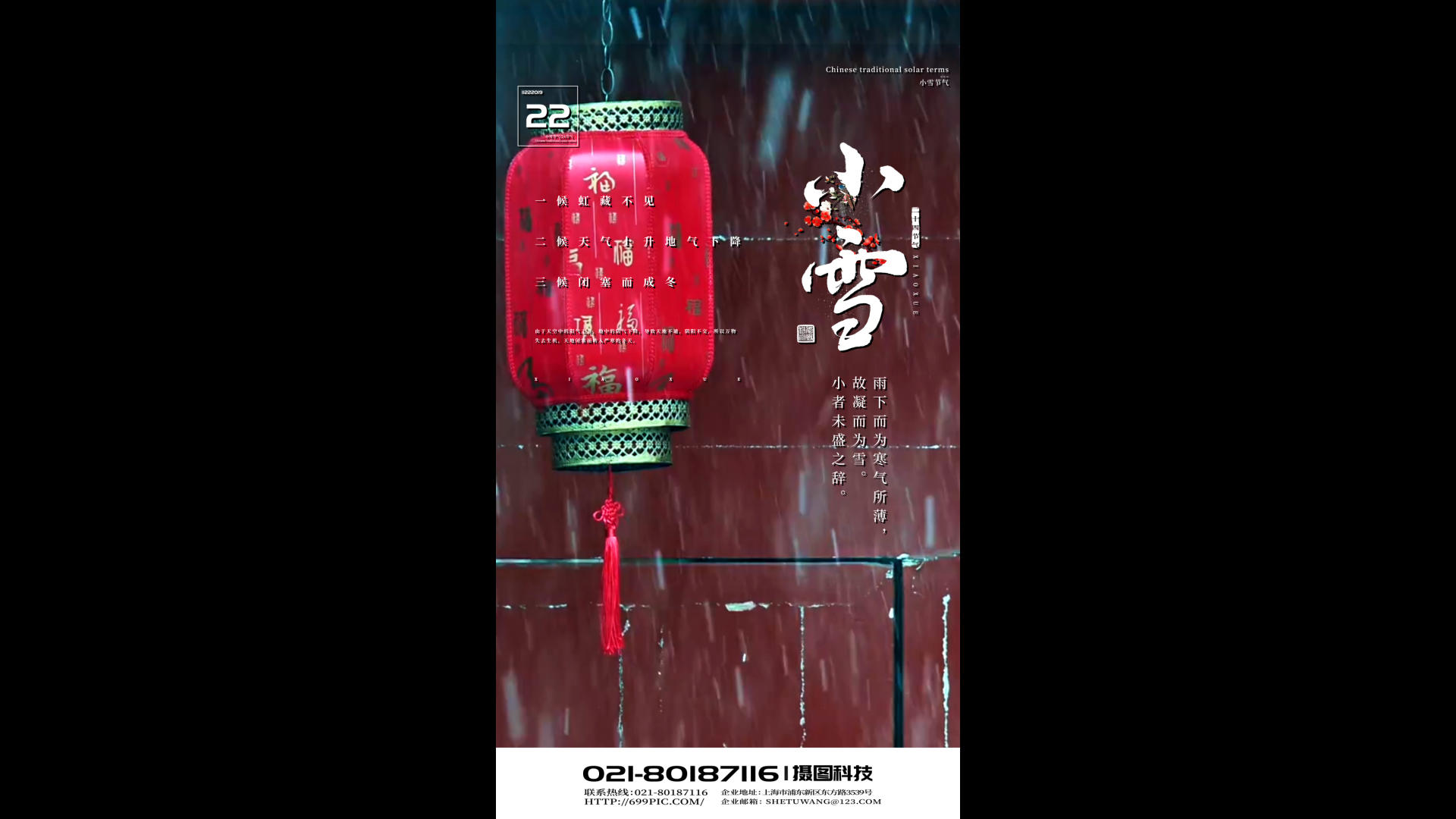 中国风小雪视频海报视频的预览图