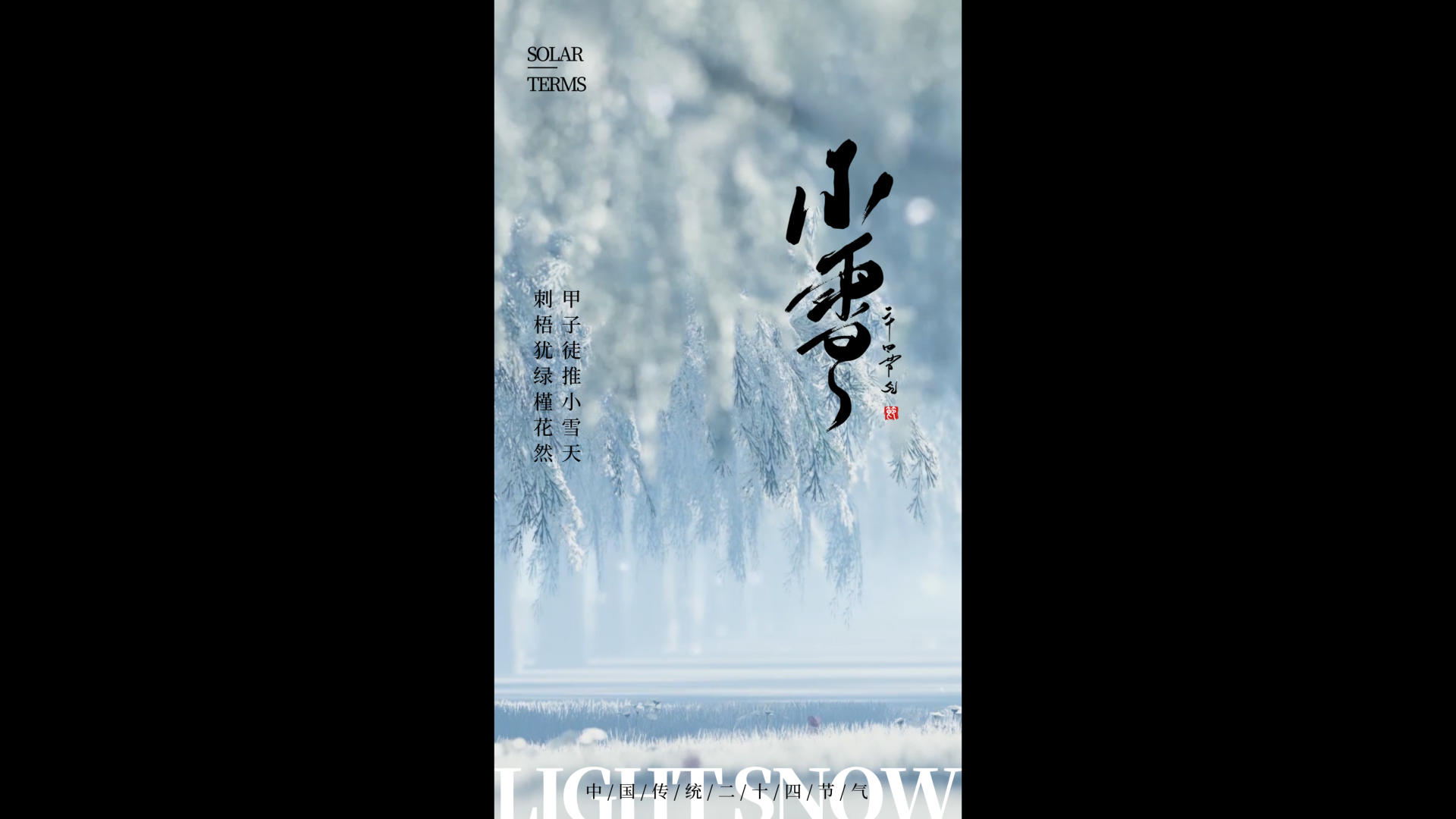 简约雪景小雪视频海报视频的预览图