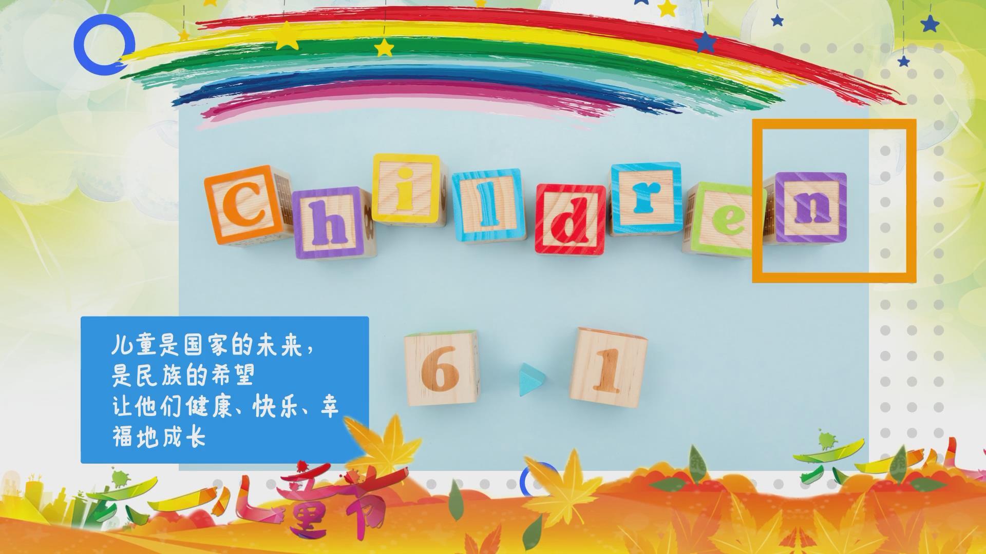 炫彩六一儿童节图文展示AE模板视频的预览图