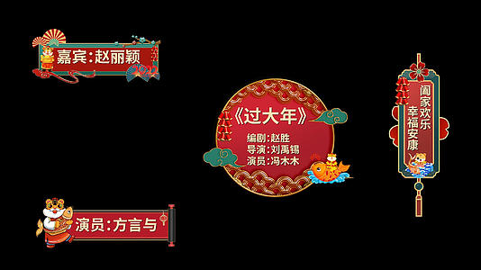 2022虎年春节字幕条pr模板视频的预览图
