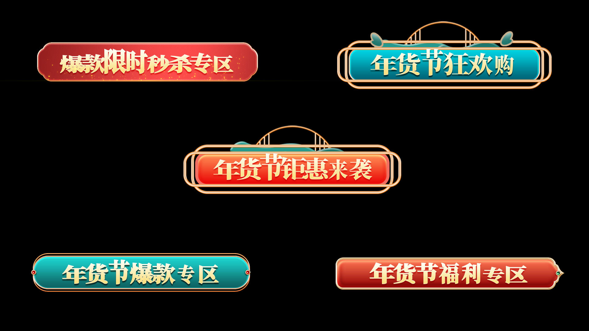 中国风国潮电商字幕展示视频的预览图