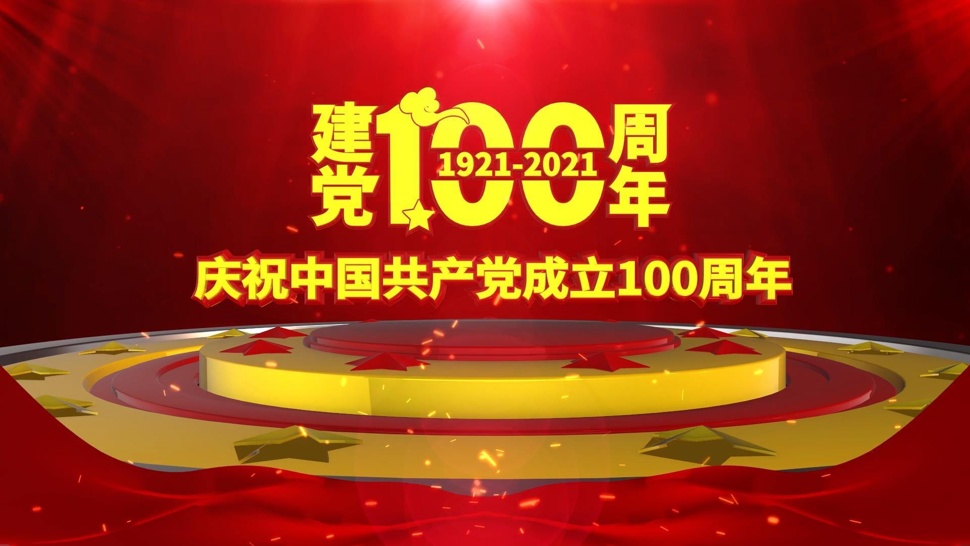 建党100周年E3D片头AE模板视频的预览图