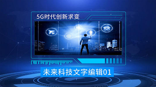 5G科技宣传片会声会影模板视频的预览图