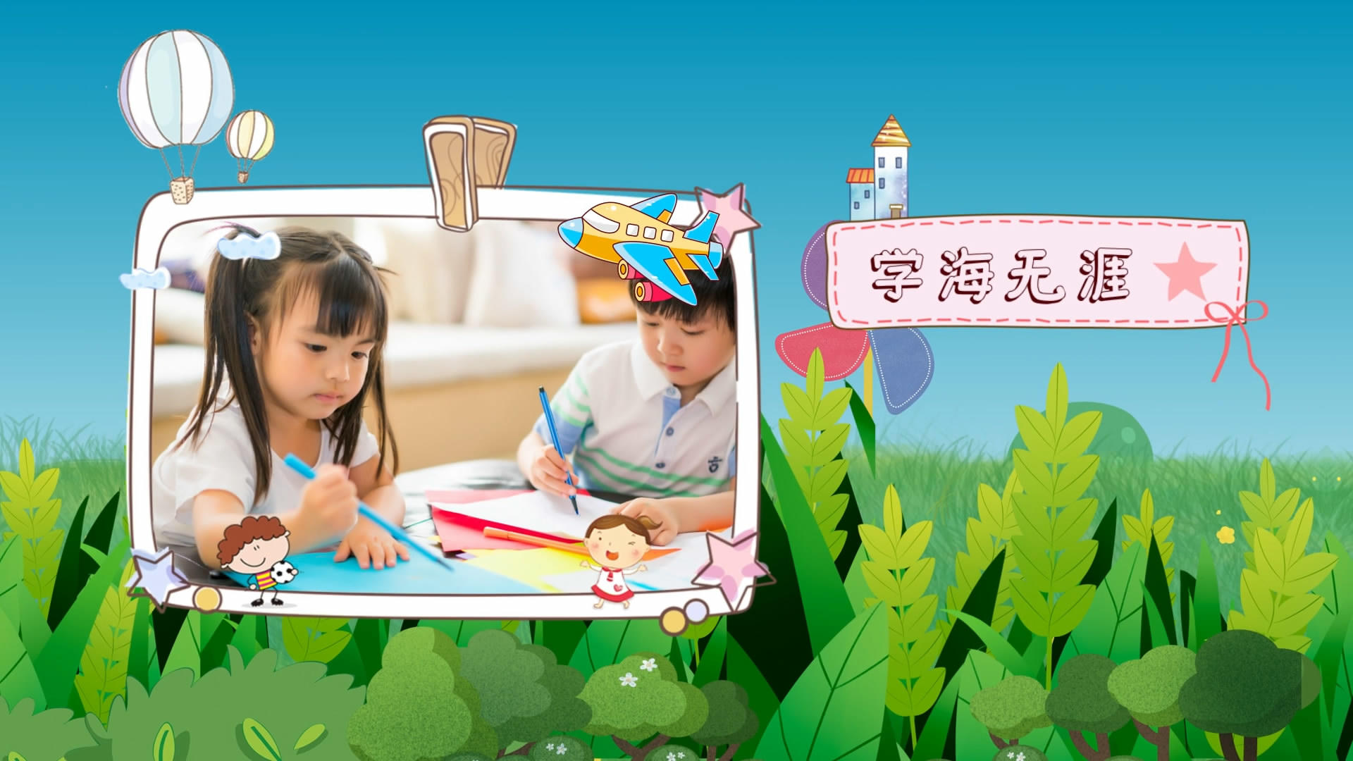 儿童节快乐童趣图文视频展示AE模板视频的预览图