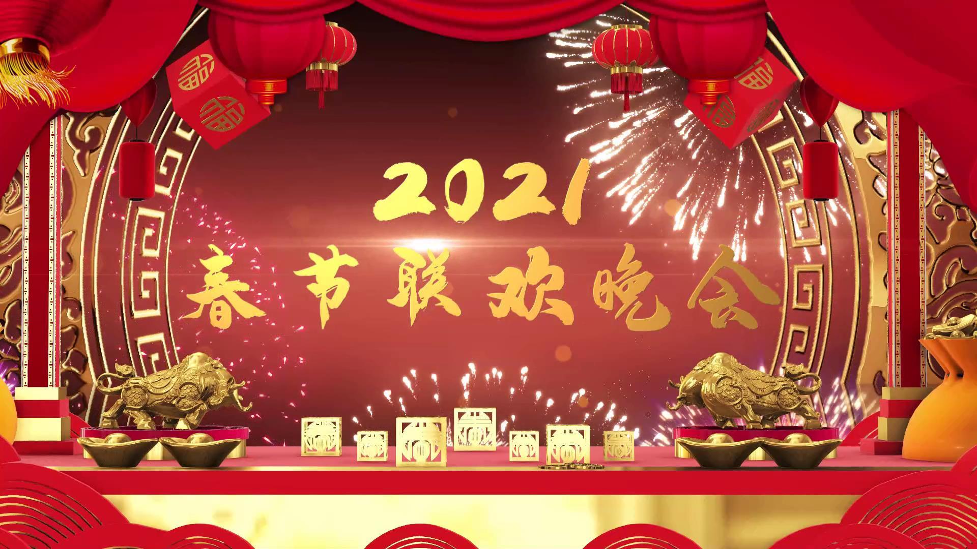 2021牛年春节联欢晚会会声会影模板视频的预览图