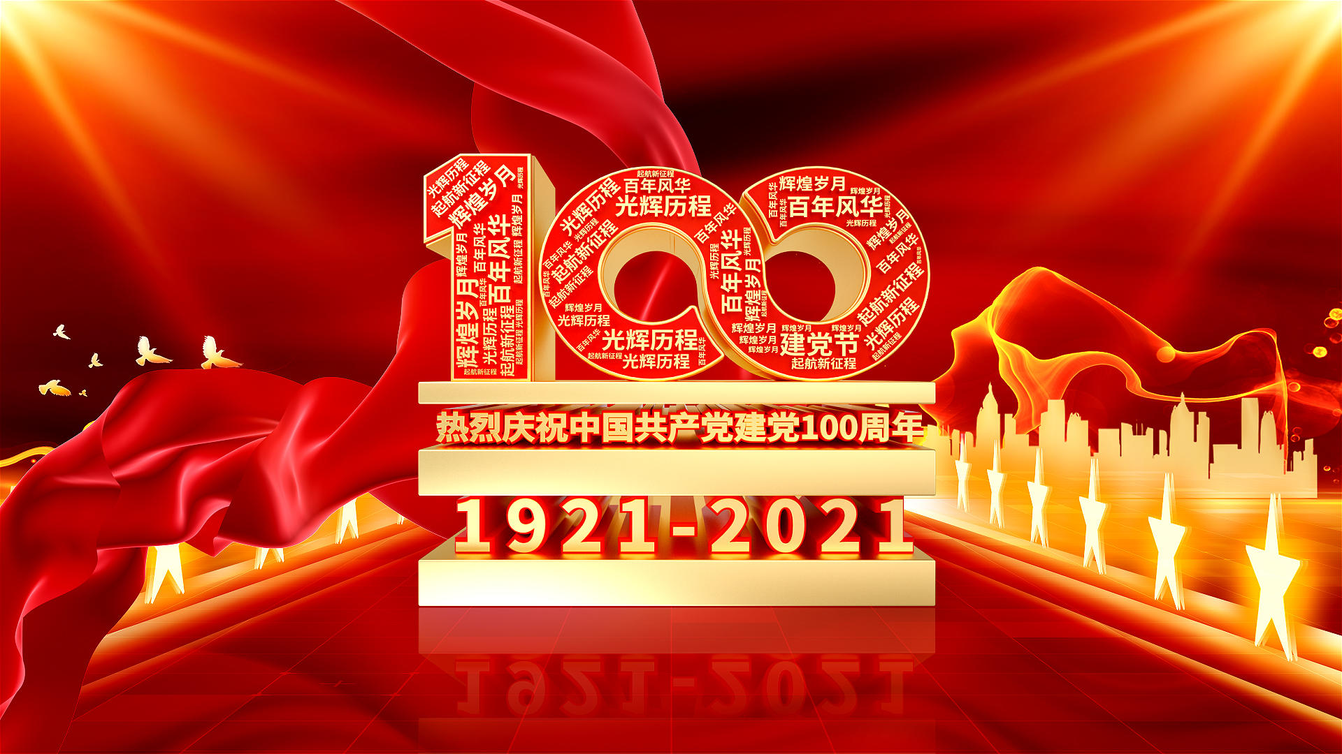 大气红色建党100周年图文模版视频的预览图