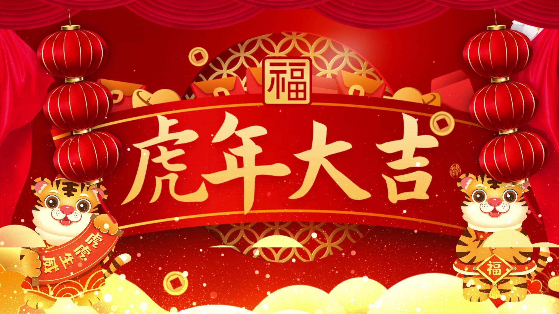 4K虎年大吉新年快乐舞台年会背景视频的预览图
