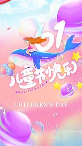 梦幻卡通六一儿童节快乐节日宣传视频海报视频的预览图