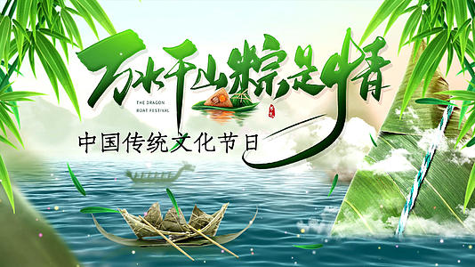 4K中国传统文化节日端午节AE模板视频的预览图