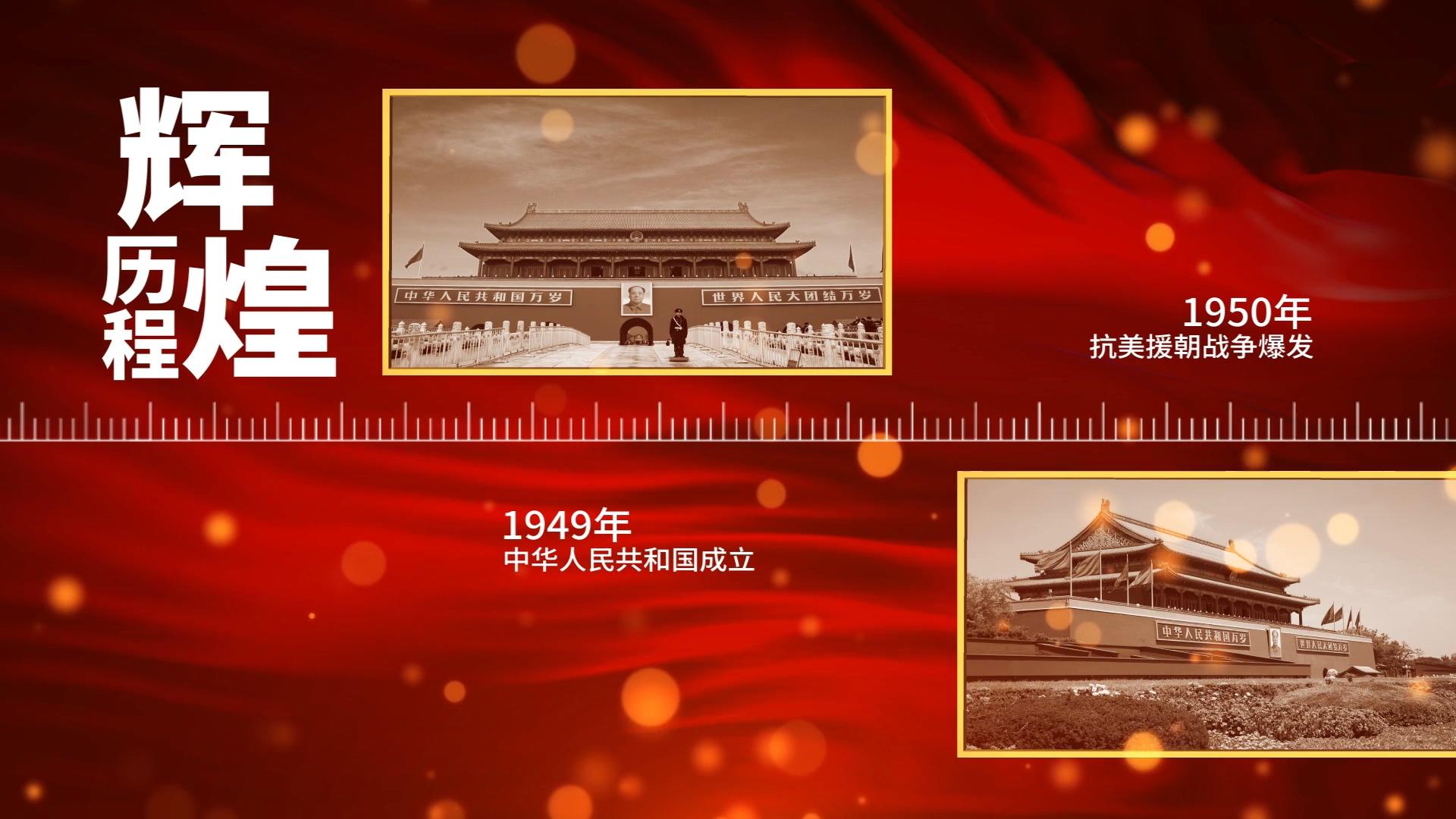 大气历史回顾时间轴建国71周年AE模板视频的预览图