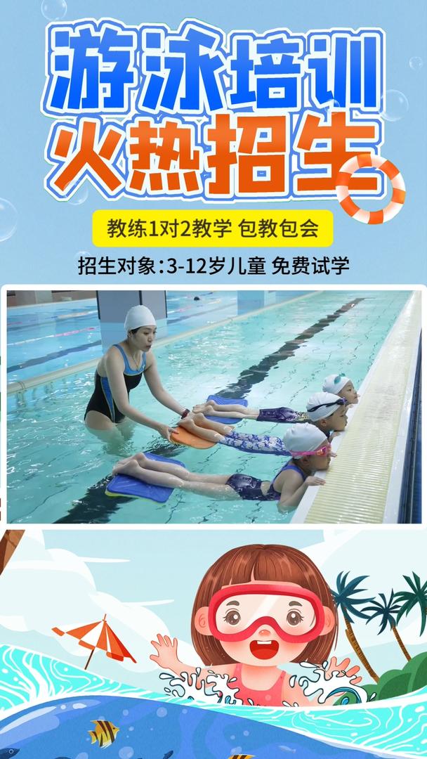 暑期少儿游泳火热招生培训宣传视频海报AE模板视频的预览图