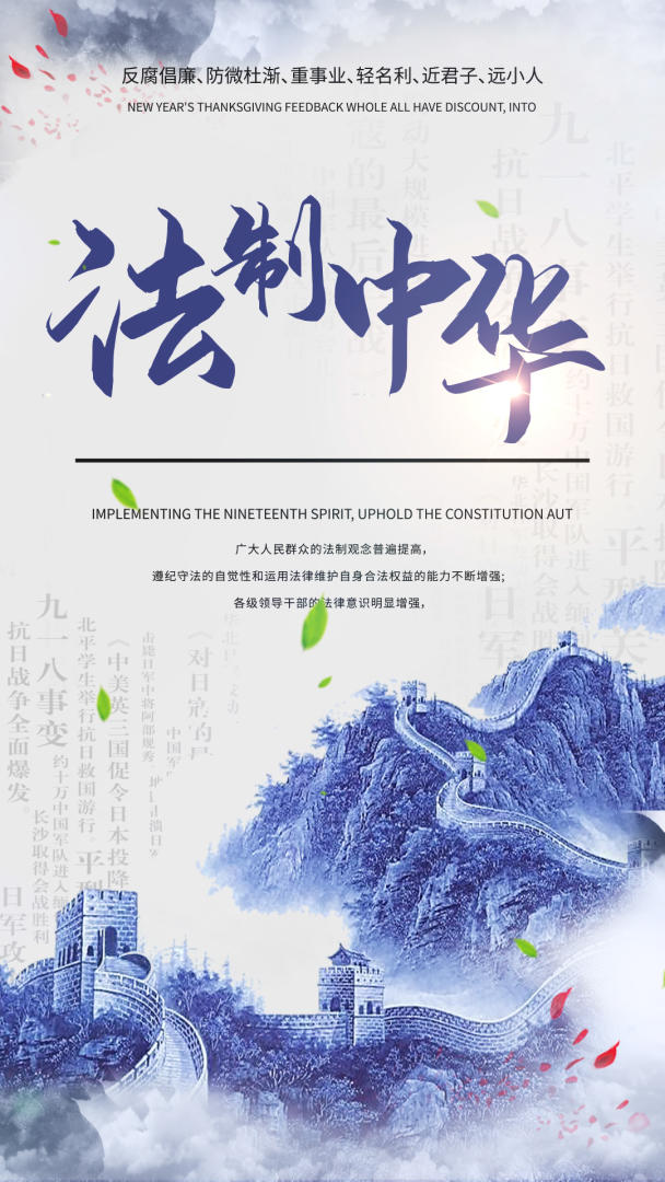 法治中国中国风视频海报视频的预览图